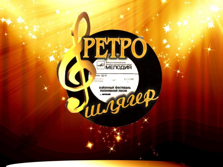 Новогодний ретро-шлягер 2021