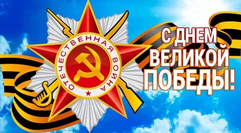 Концерт в День Победы. 9.05.2022 год.