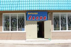 Елена