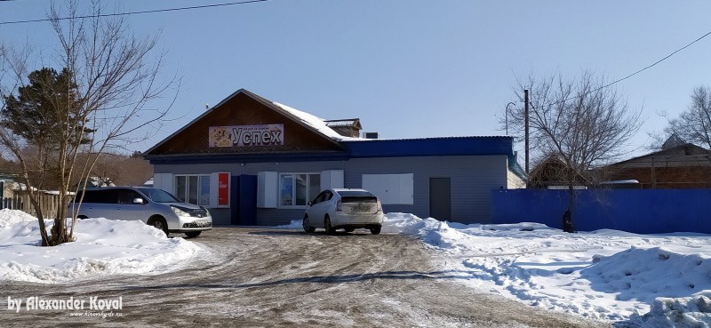 Успех (магазин) в пгт. Кировский