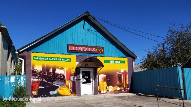 Пивотека в пгт. Кировский