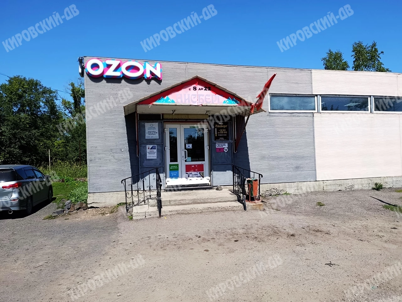 Озон - пункт выдачи в с. Авдеевка