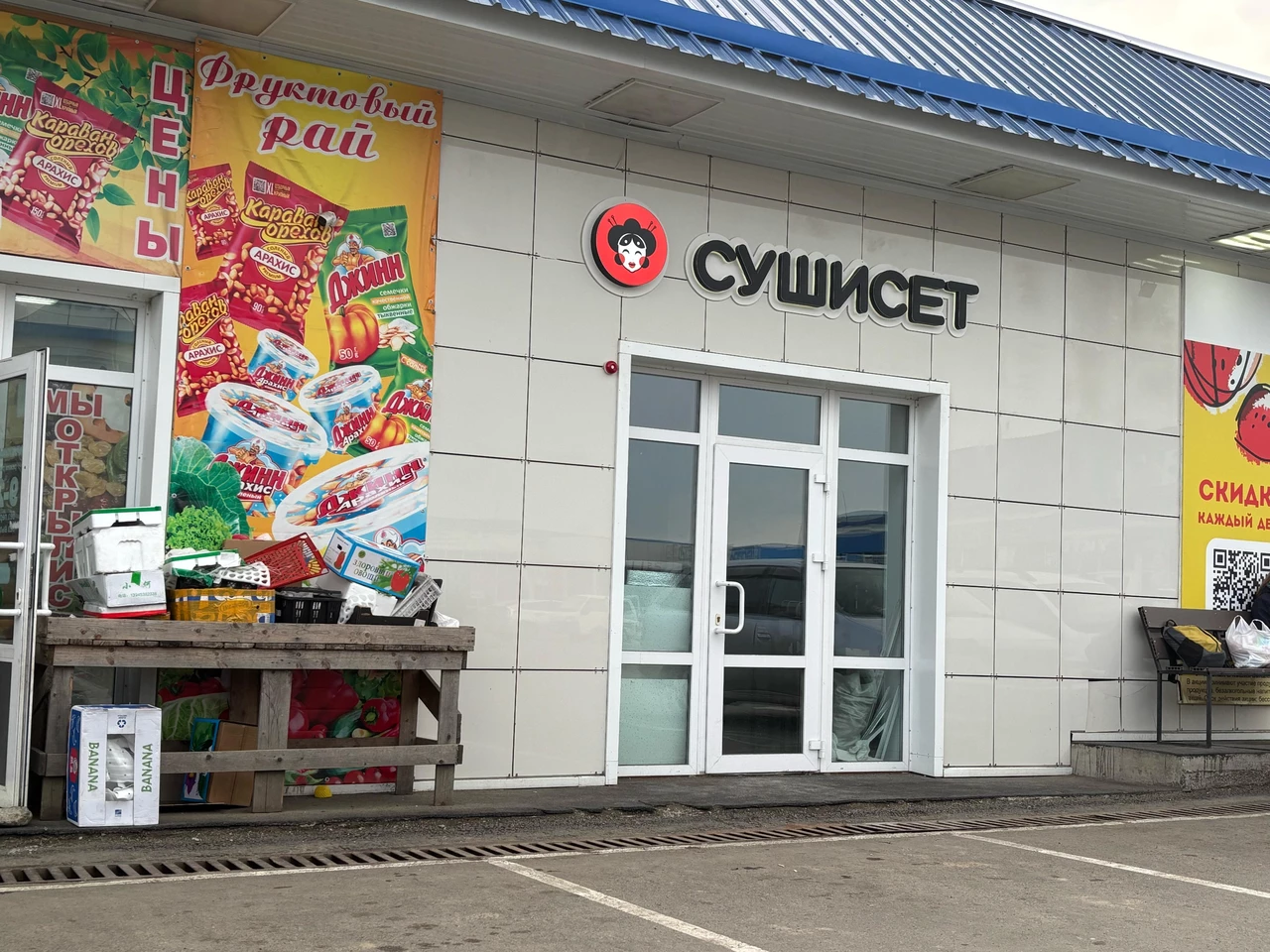 СушиСет в пгт. Кировский